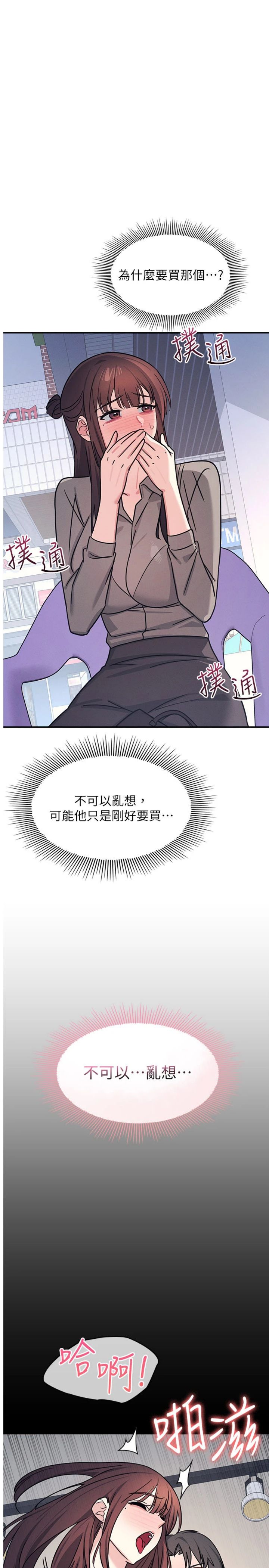 第33話 - 學生專用的肉便器