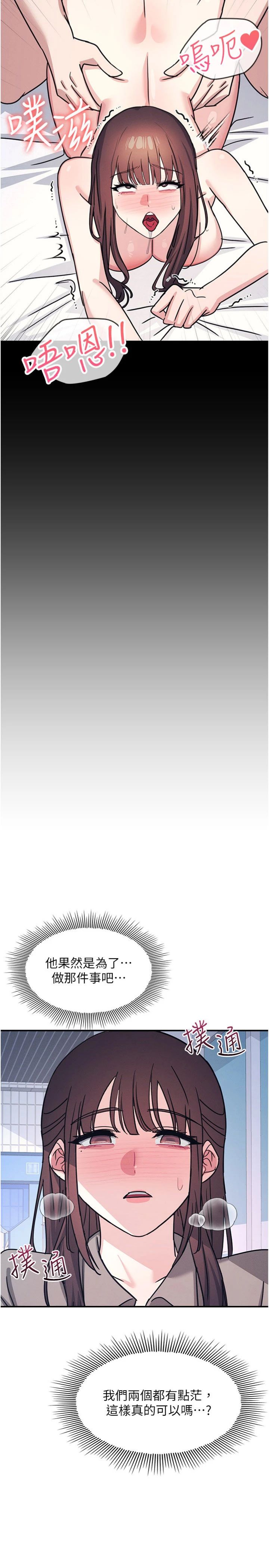 第33話 - 學生專用的肉便器