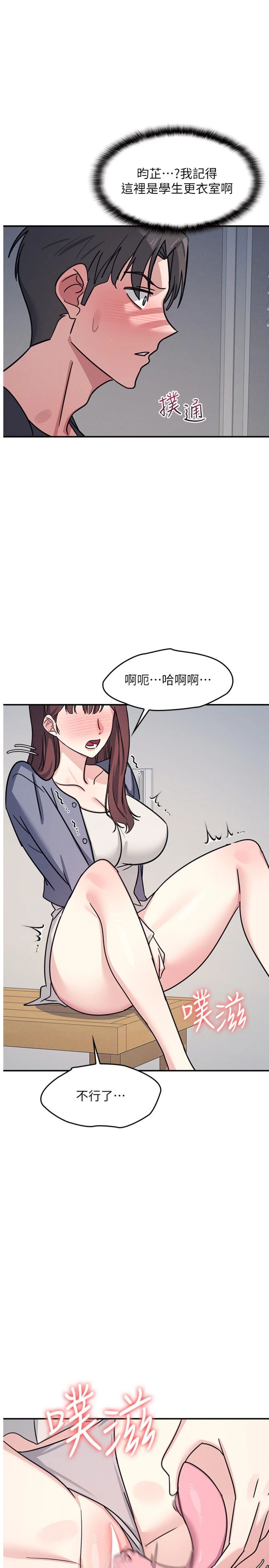 第36話 - 插著玩具上課的變態教師