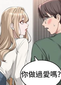 第3話 - 你想試試真人的感覺嗎?的封面的封面