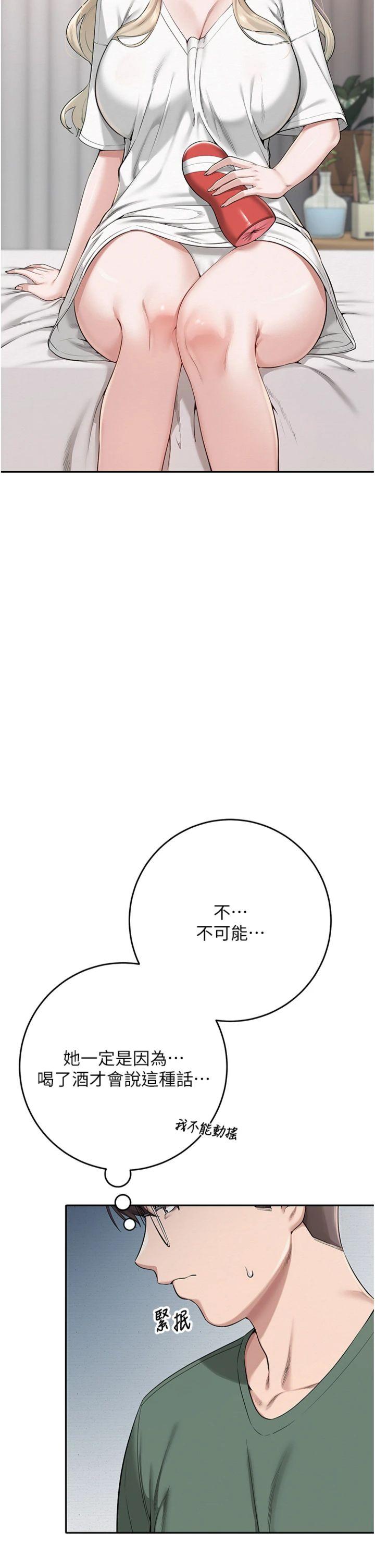 第4話 - 剛認識就幫口?!