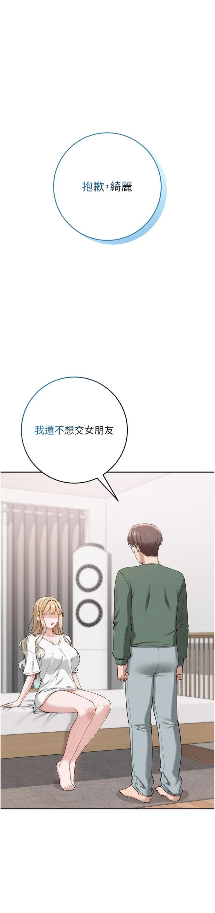 第4話 - 剛認識就幫口?!