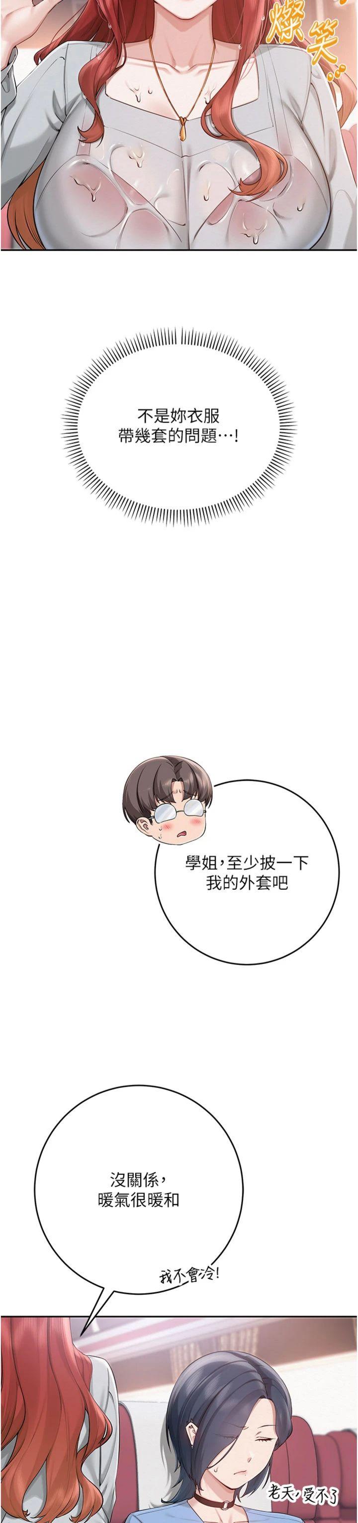 第10話 - 和學姐們親密接觸