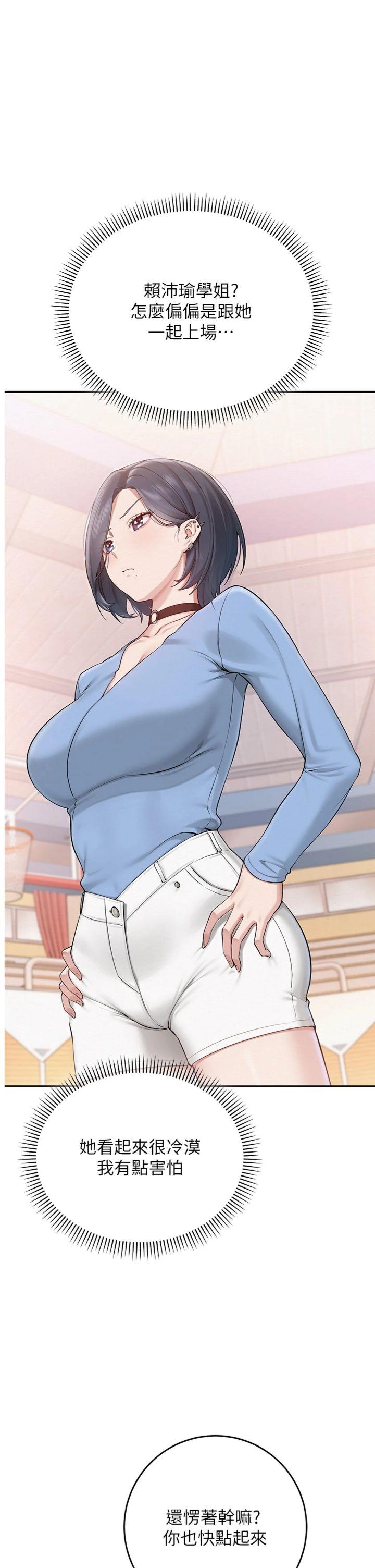 第11話 - 讓下面升溫的方法