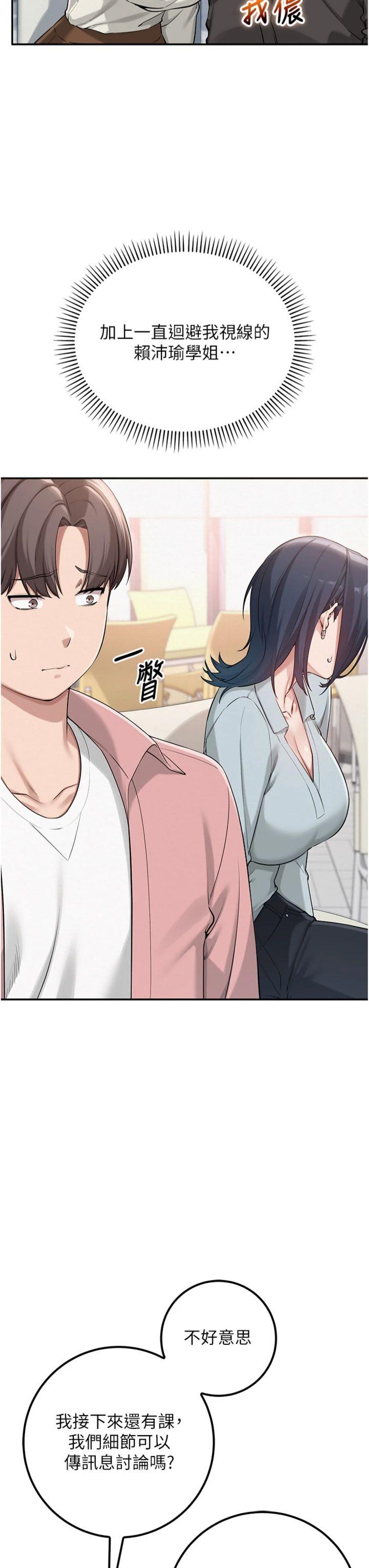 第16話 - 學姐，妳在勾引我嗎?