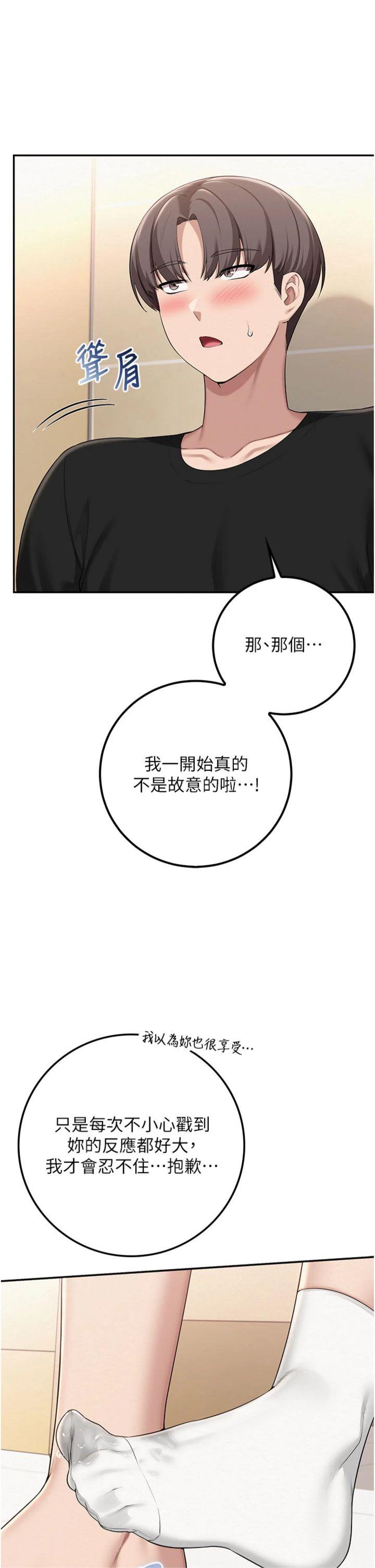 第28話 - 我是第一次幫人尻