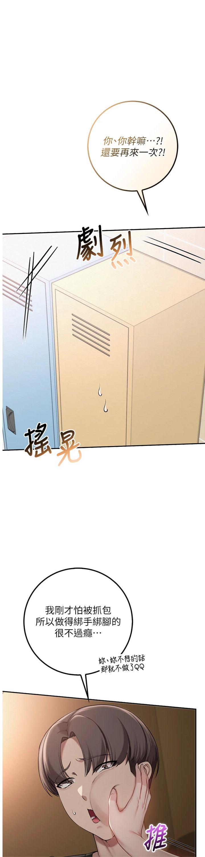 第30話 - 學姐是性慾怪獸?!