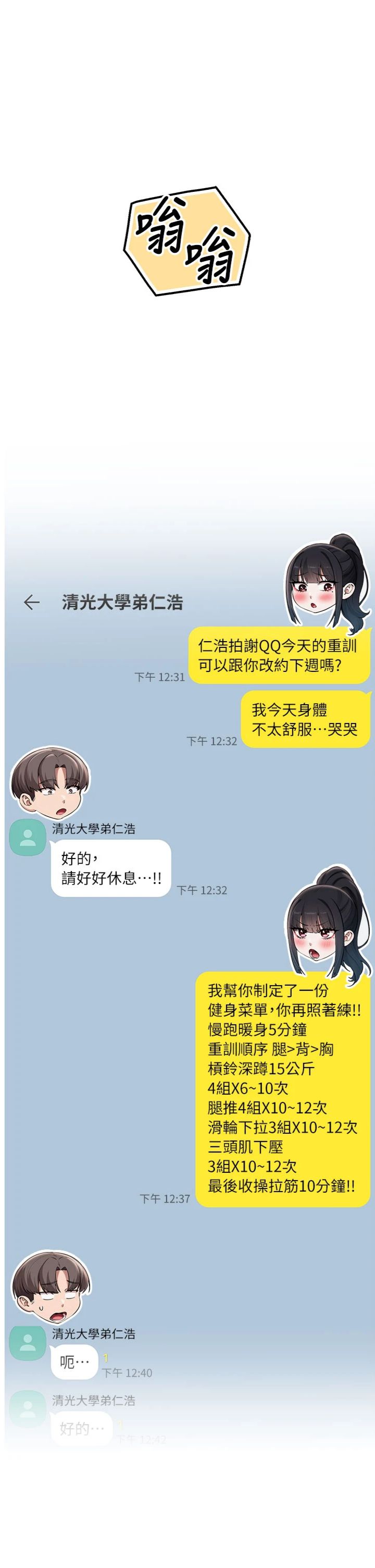 第31話 - 給你的迎新禮物♥