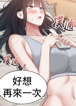 第31話 - 給你的迎新禮物♥的封面的封面