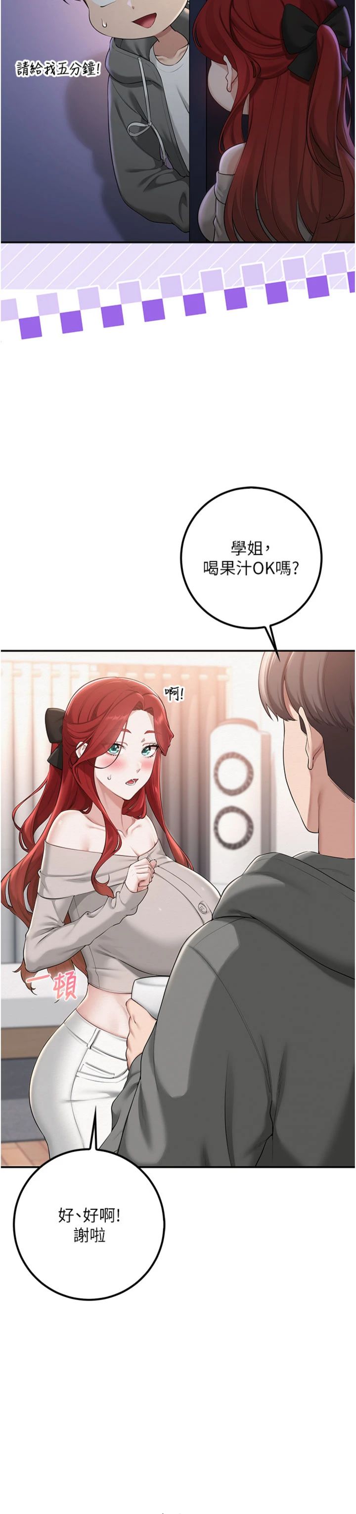 第32話 - 後宮再多添一人嗎?!