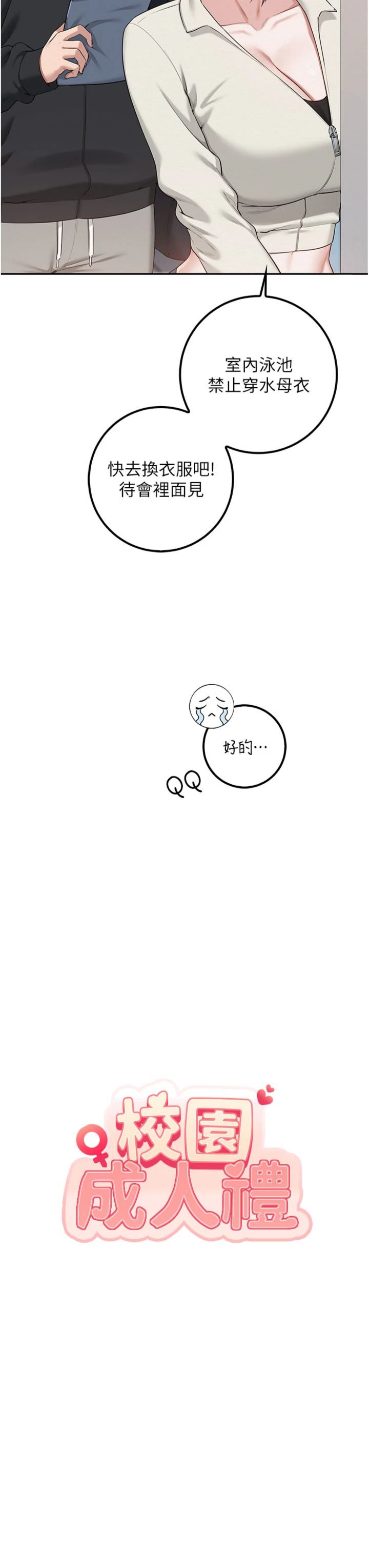 第33話 - 泳池的親密接觸