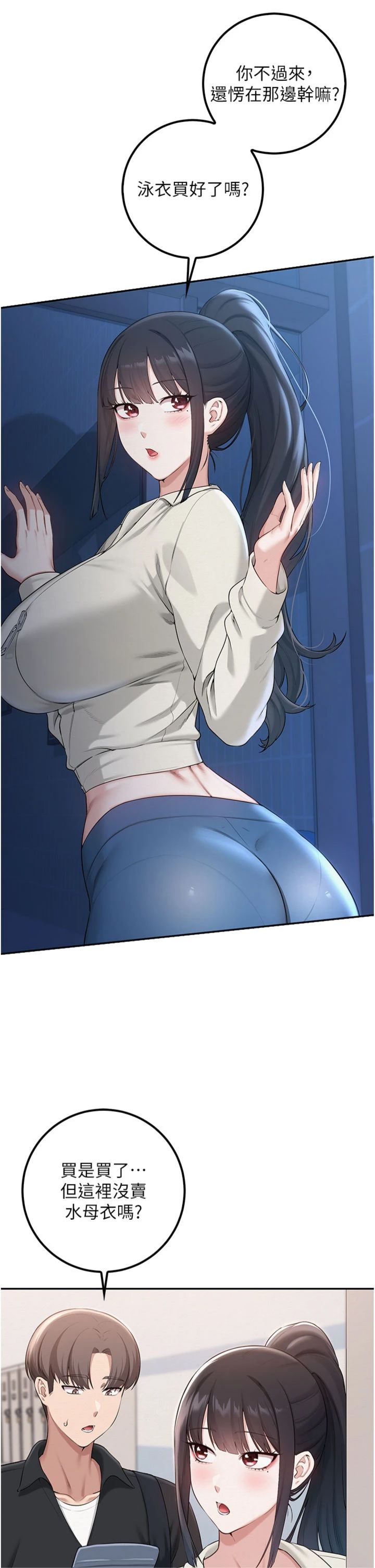 第33話 - 泳池的親密接觸