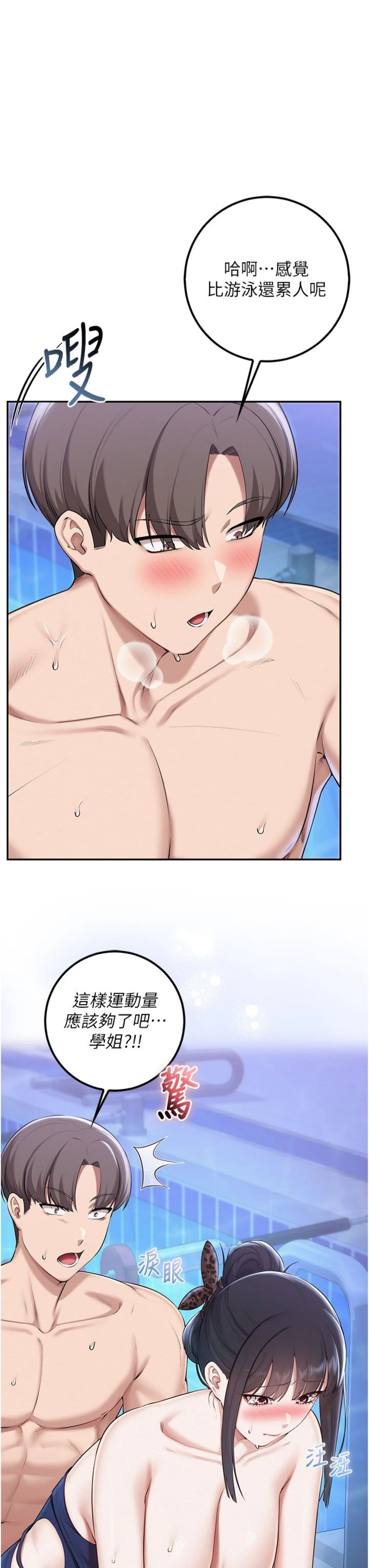 第35話 - 火辣身材被看光了♥