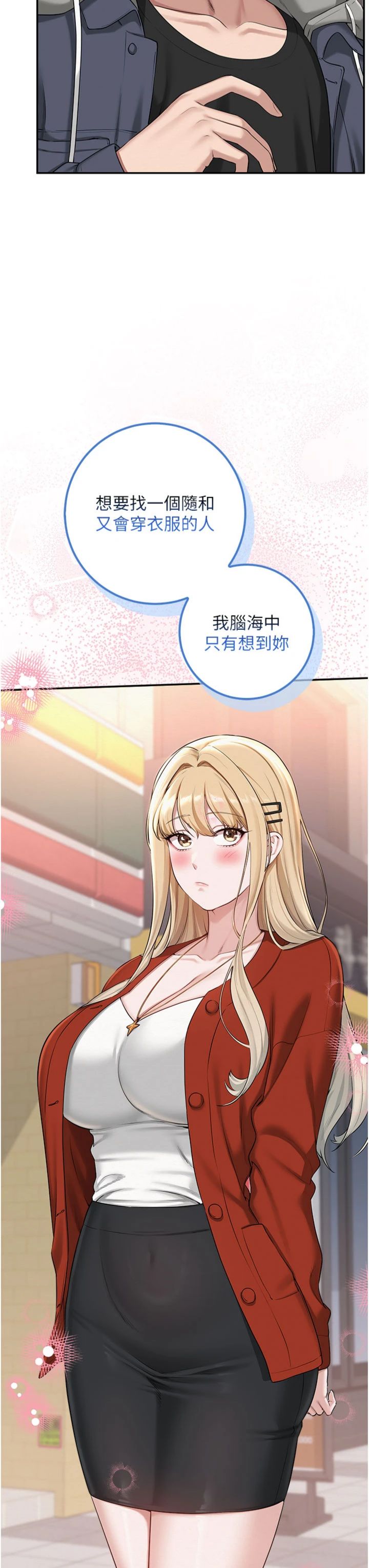 第36話 - 快掏出你的「麥克風」