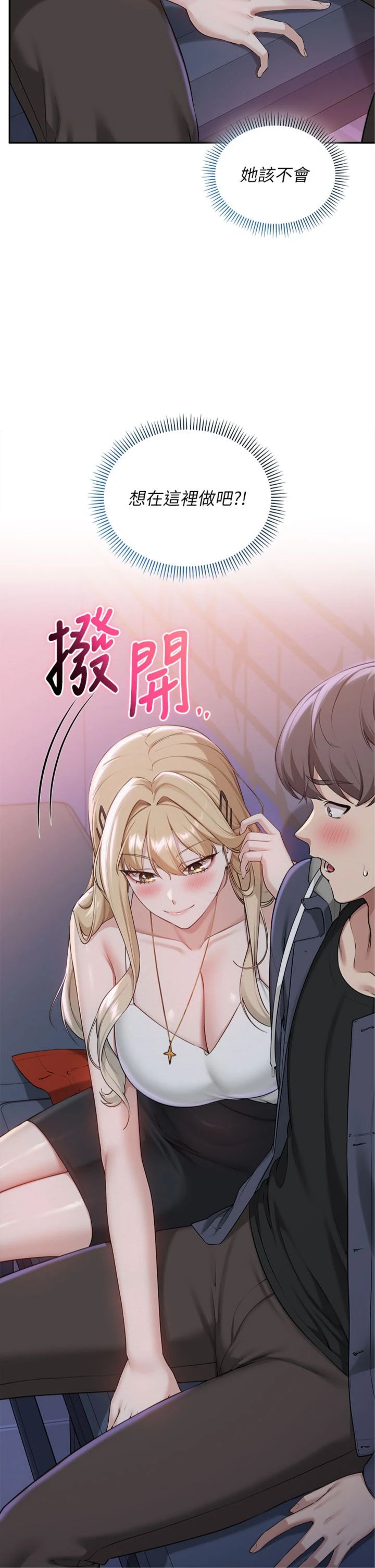 第37話 - 小心我吃了妳當甜點