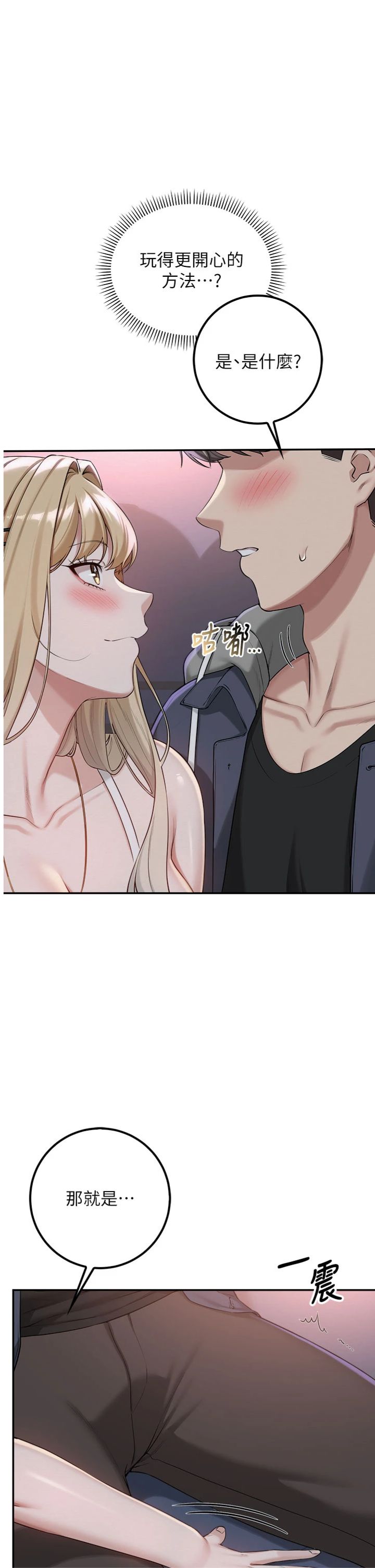 第37話 - 小心我吃了妳當甜點