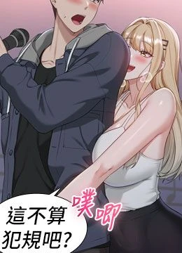 第37話 - 小心我吃了妳當甜點的封面的封面