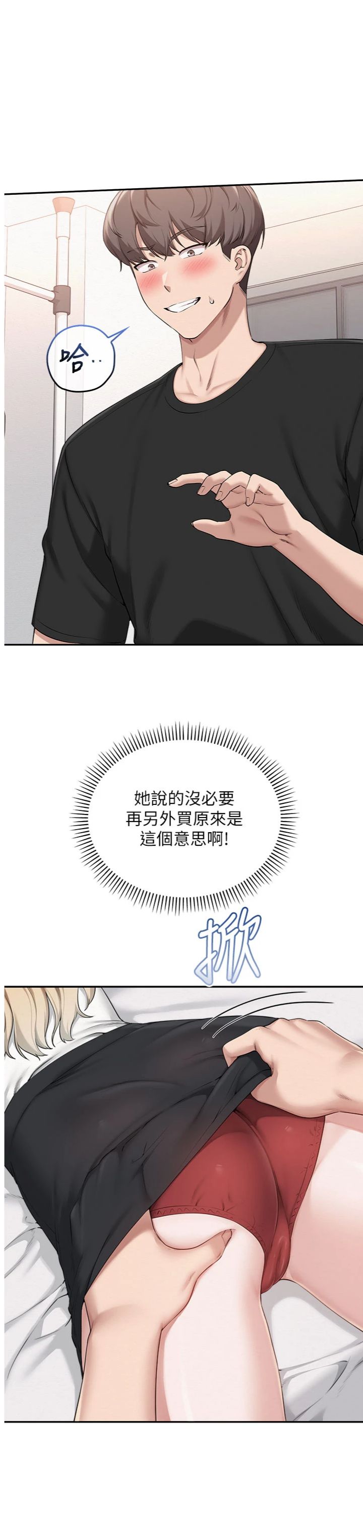 第38話 - 69式就可以互吃了