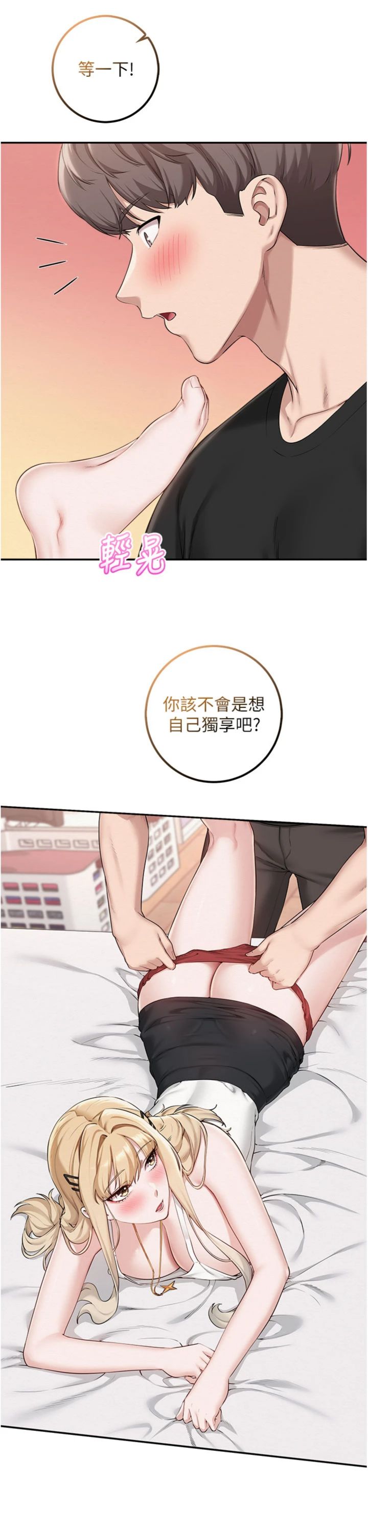 第38話 - 69式就可以互吃了