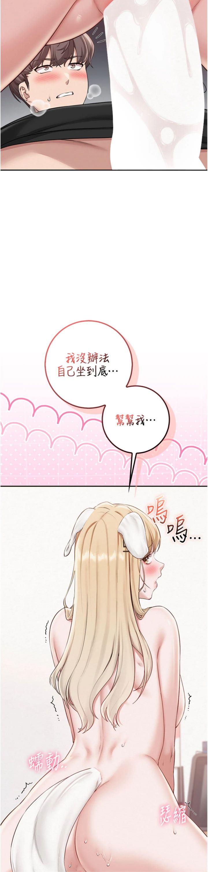 第39話 - 射了滿滿鮮奶油