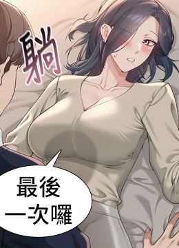第41話 - 用身體報答你♥的封面的封面