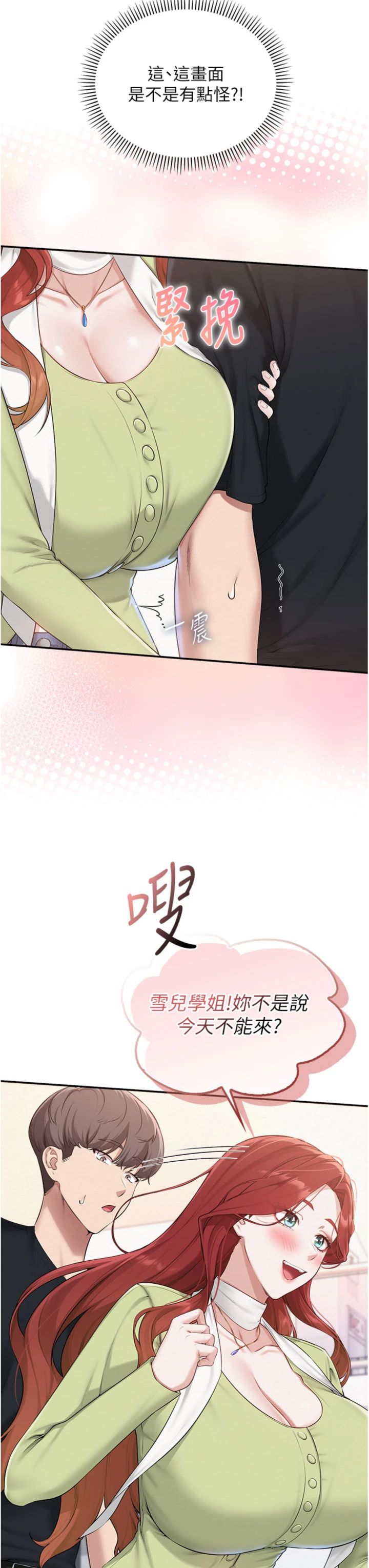 第46話 - 包廂裡的私密教學