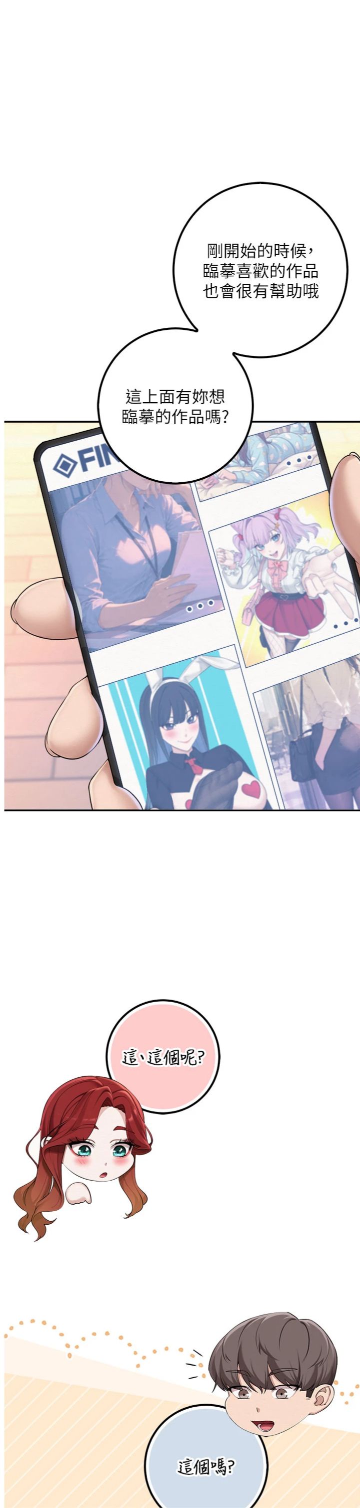 第47話 - 我是成人小說男主角?!