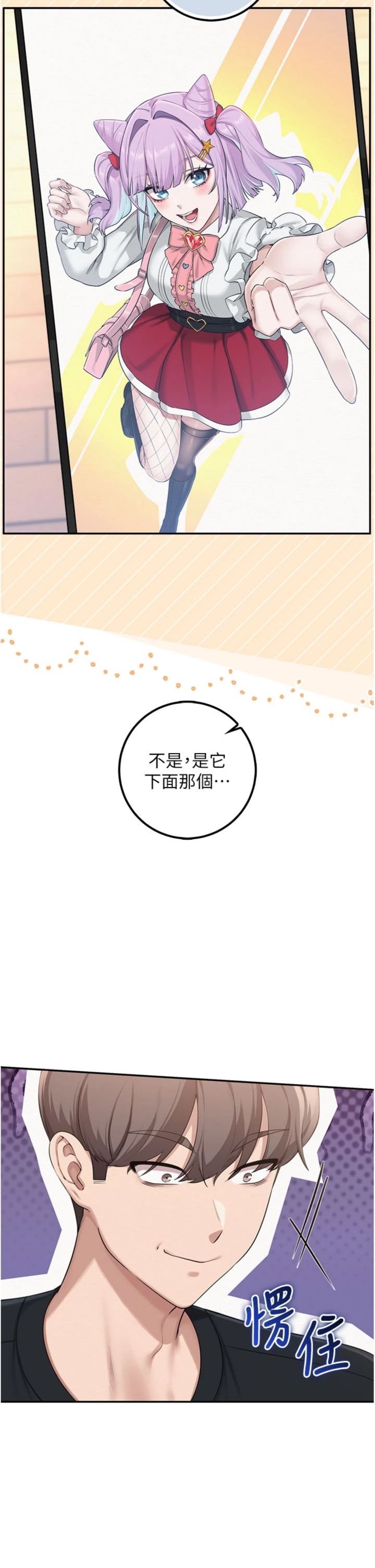 第47話 - 我是成人小說男主角?!