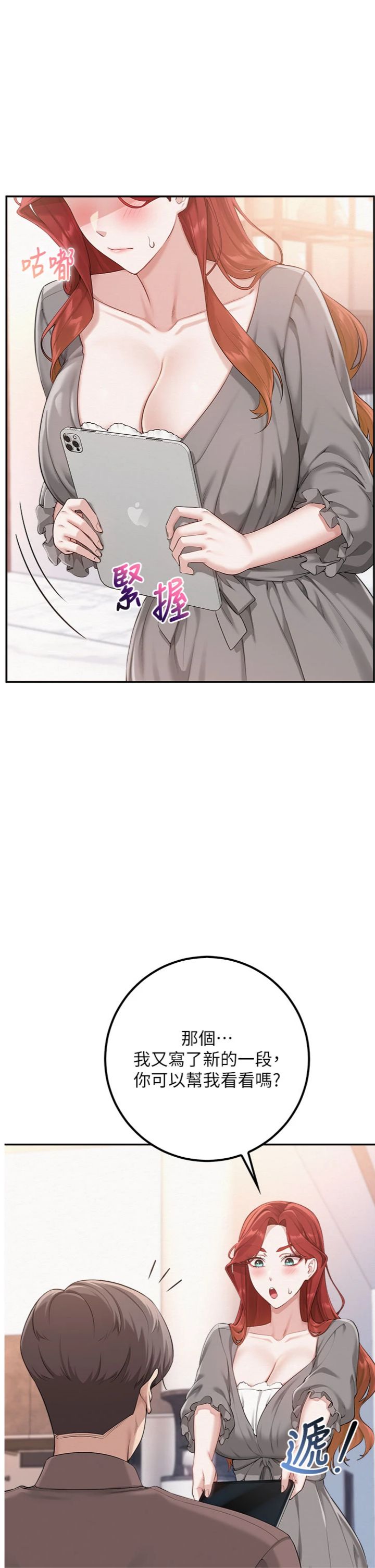 第48話 - 鹹濕的誘人對話!