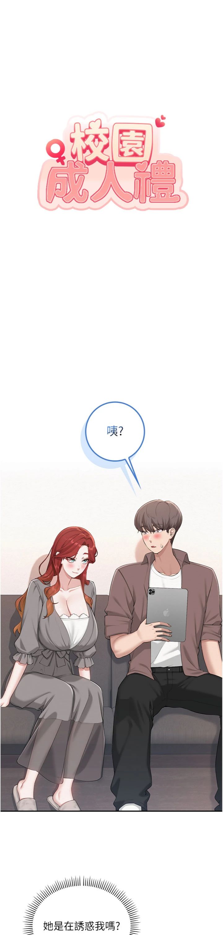 第48話 - 鹹濕的誘人對話!