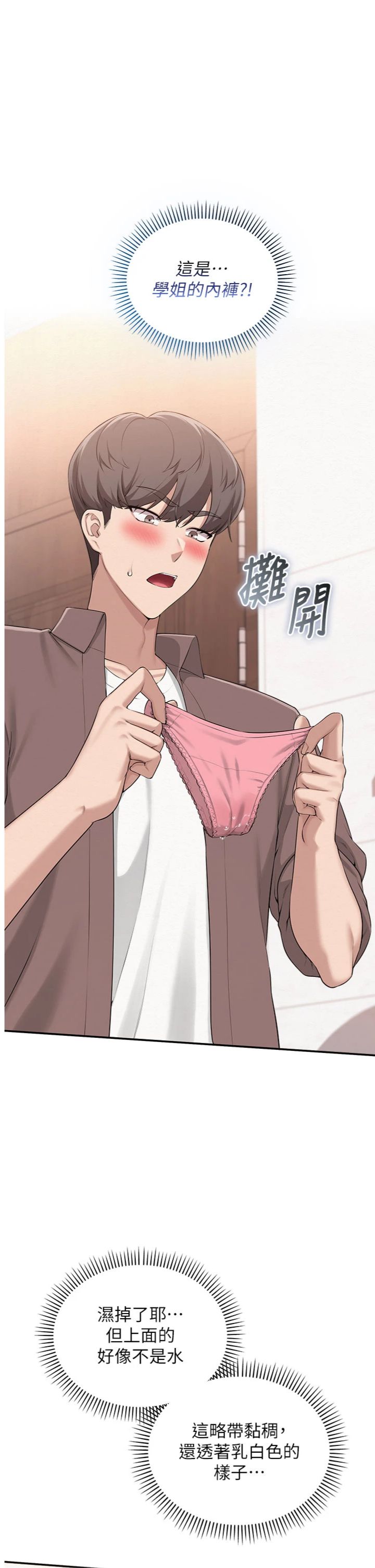 第49話 - 我來當人體模特兒♥