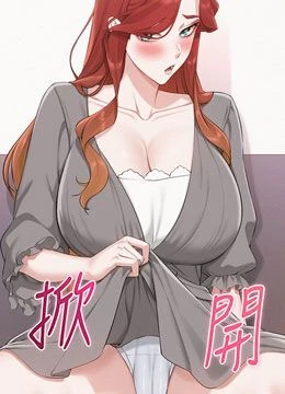 第49話 - 我來當人體模特兒♥的封面的封面