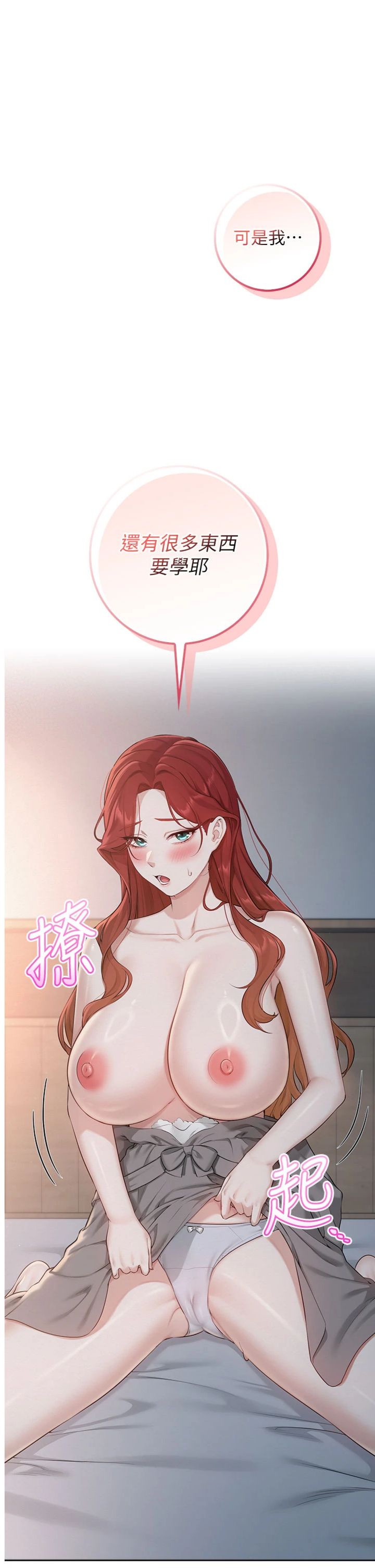 第51話 - 榮登愛愛課模範生