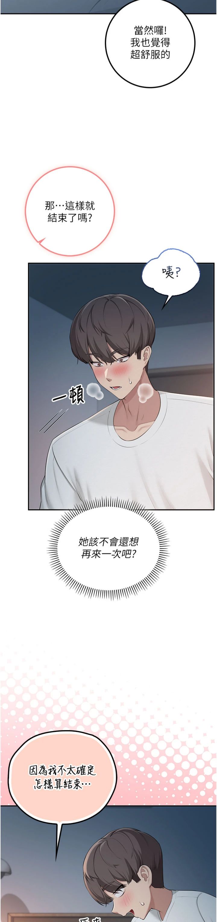第53話 - 收到不明私密照!?