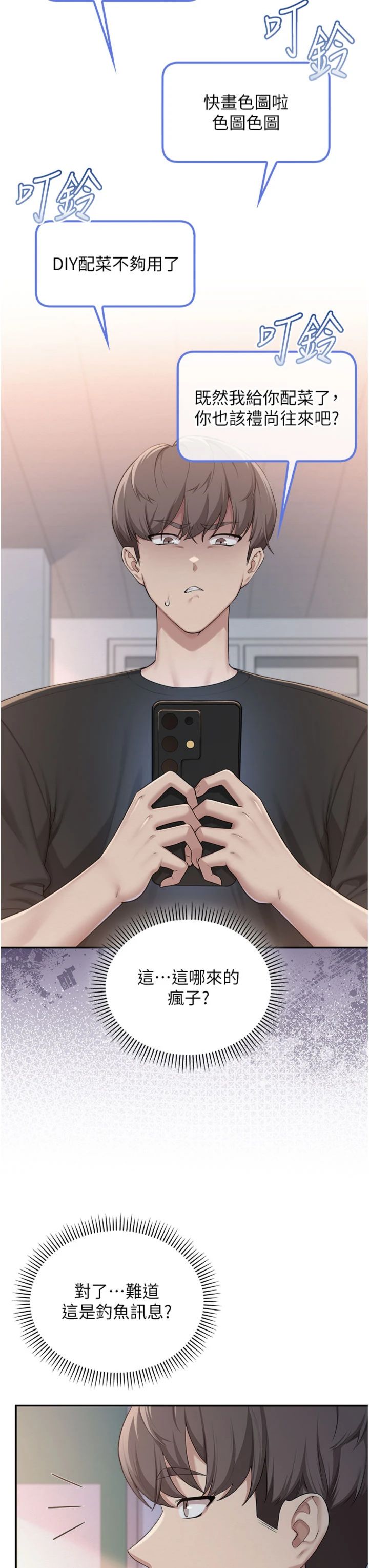 第54話 - 來自人氣coser的私聯