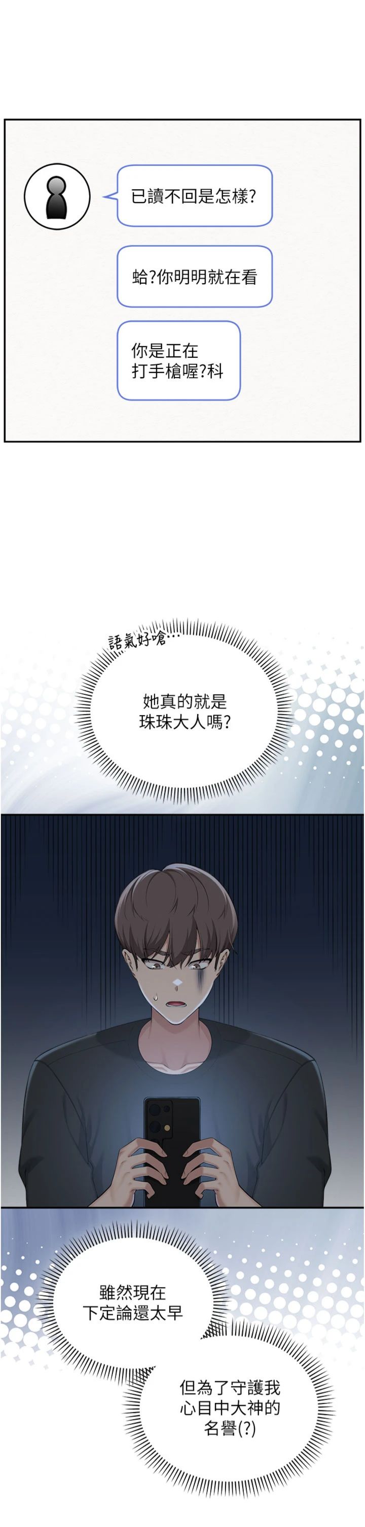 第55話 - 真實身分呼之欲出