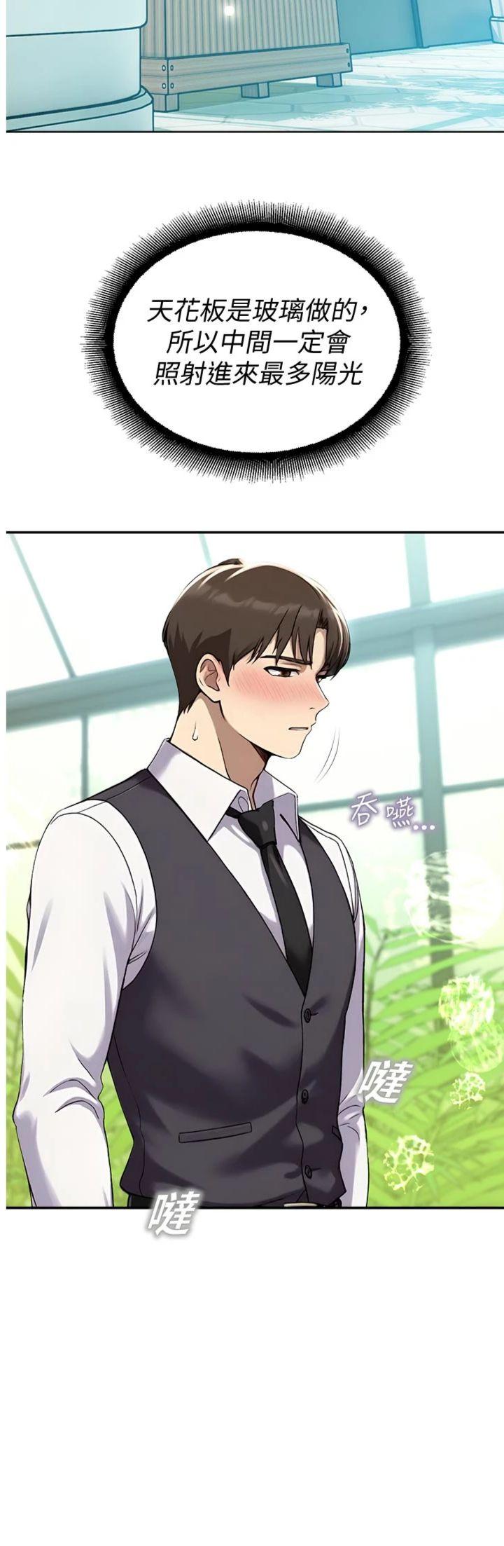 第9話 - 獻上身體作為獎勵