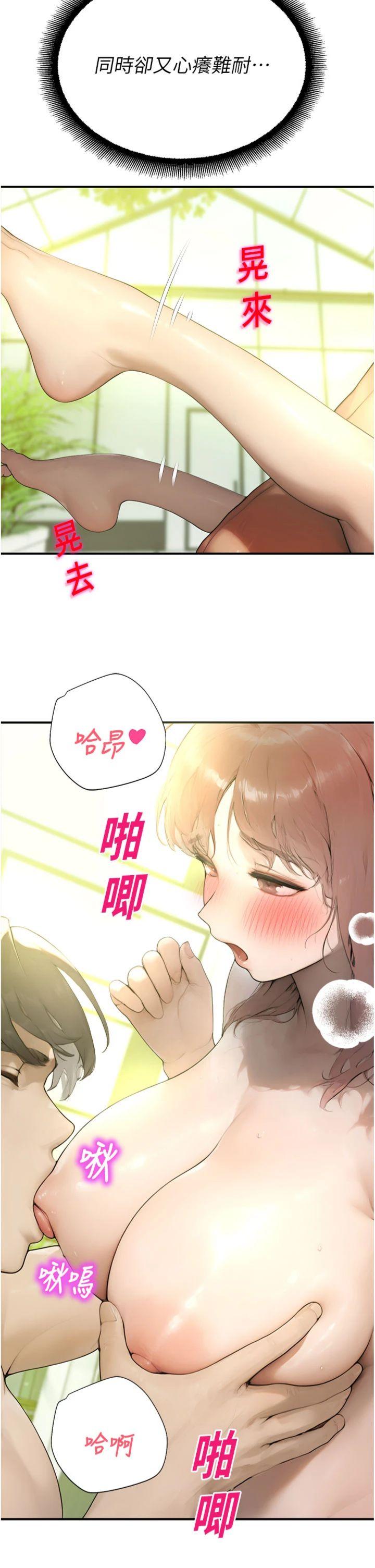 第10話 - 沒想到妳這麼色!