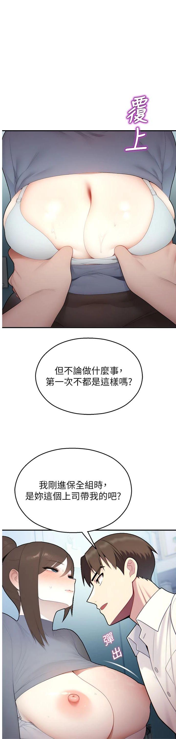 第15話 - 原來妳打炮時這麼騷