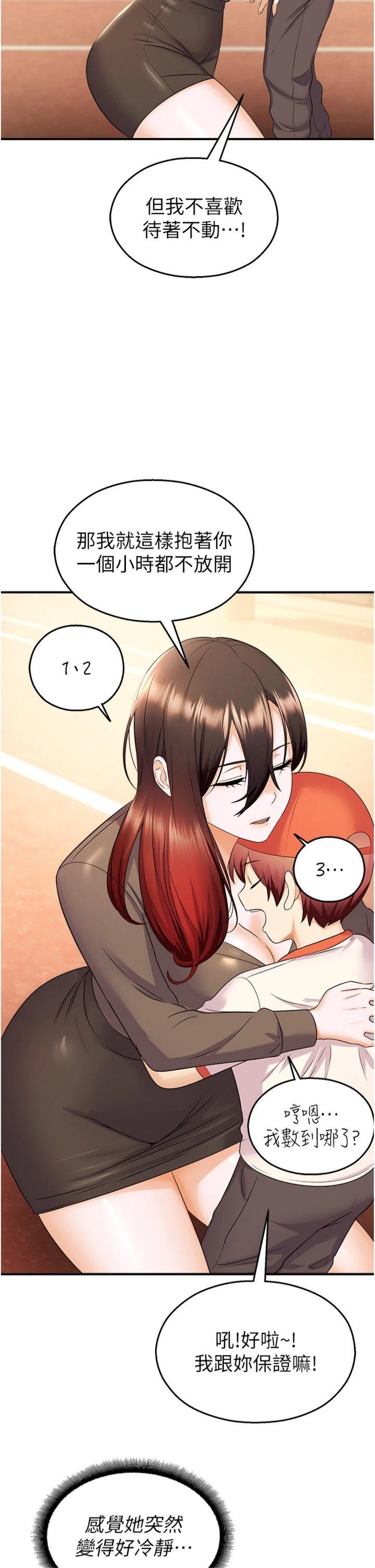 第17話 - 桌底下的驚喜♥