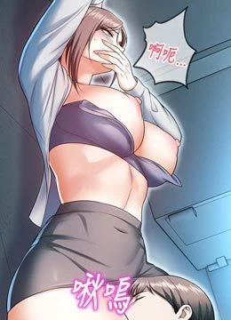 第18話 - 想被外面的同事聽見嗎?的封面的封面