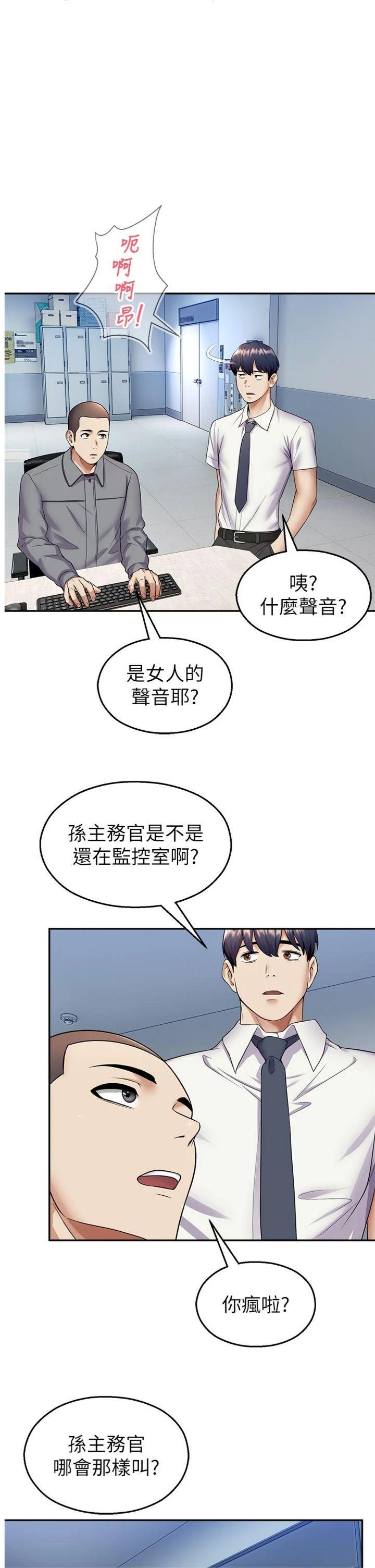 第19話 - 這就是妳高潮的表情!