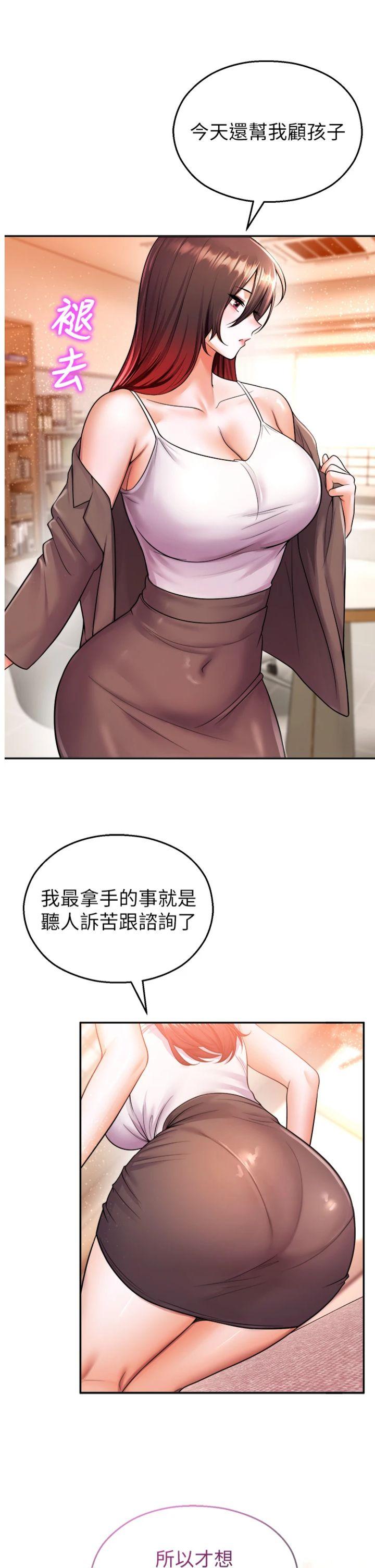 第21話 - 沉醉在教授的溫柔鄉