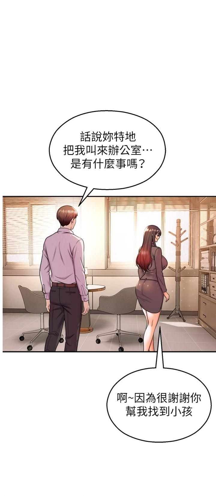 第21話 - 沉醉在教授的溫柔鄉