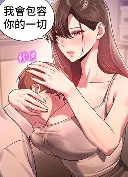 第21話 - 沉醉在教授的溫柔鄉的封面的封面