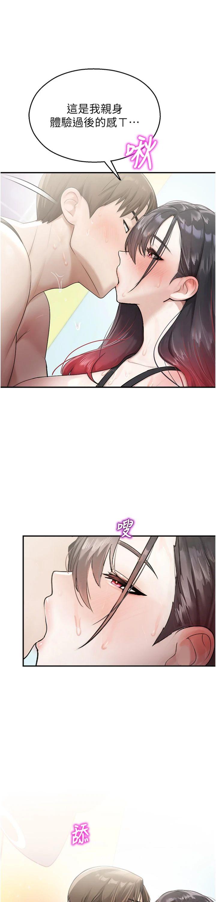 第26話 - 喜不喜歡在溜滑梯上做愛?