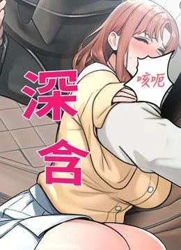 第31話 - 深喉嚨幫你提神♥的封面的封面