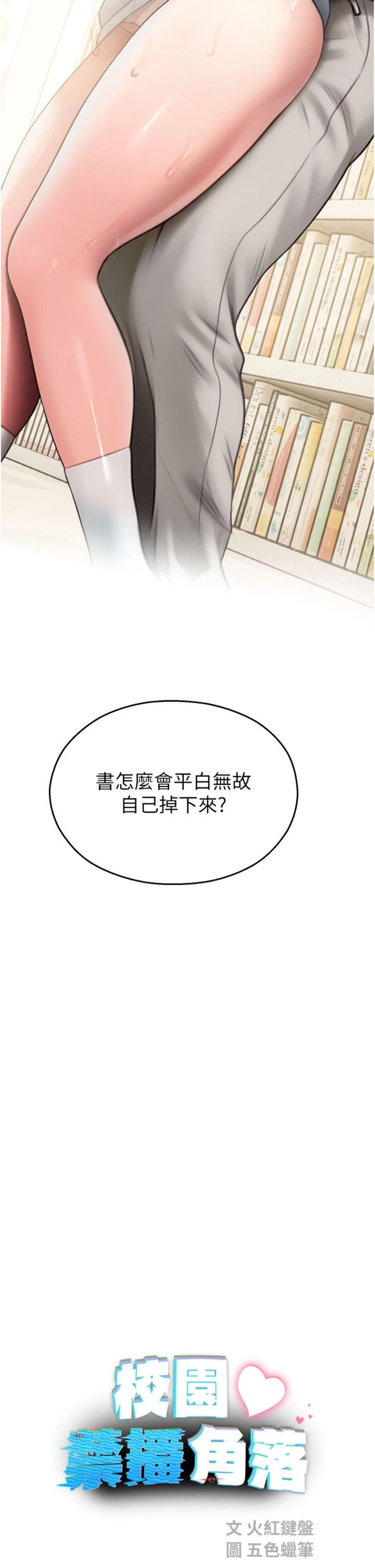 第32話 - 公共圖書館香豔野戰