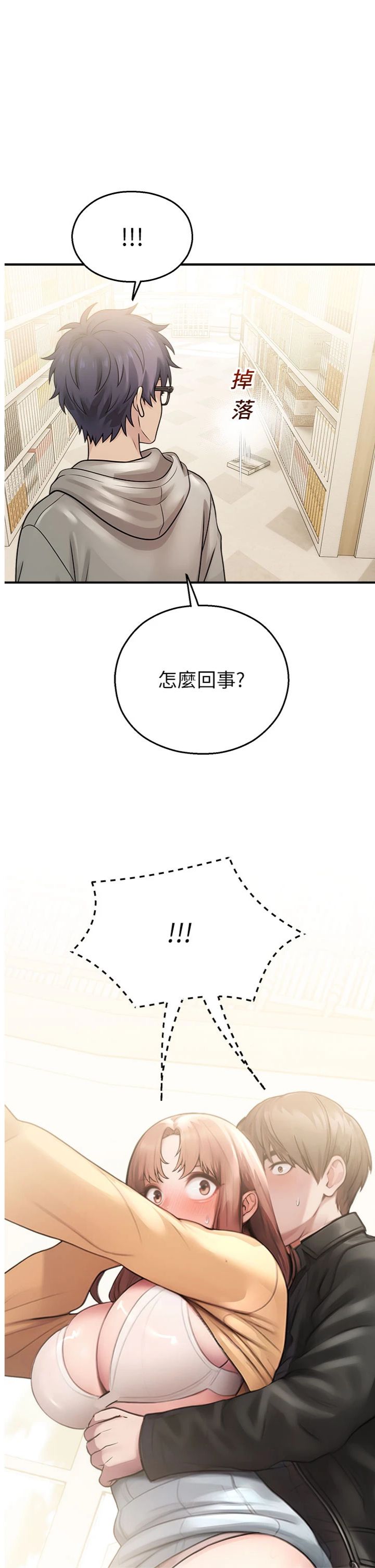 第32話 - 公共圖書館香豔野戰