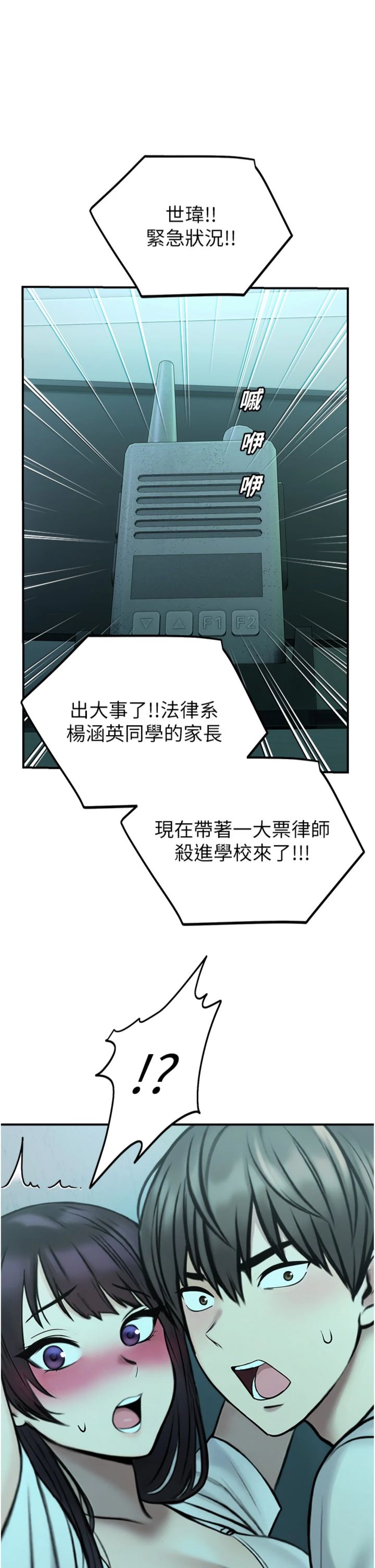 第39話 - 為了世瑋挺身而出!